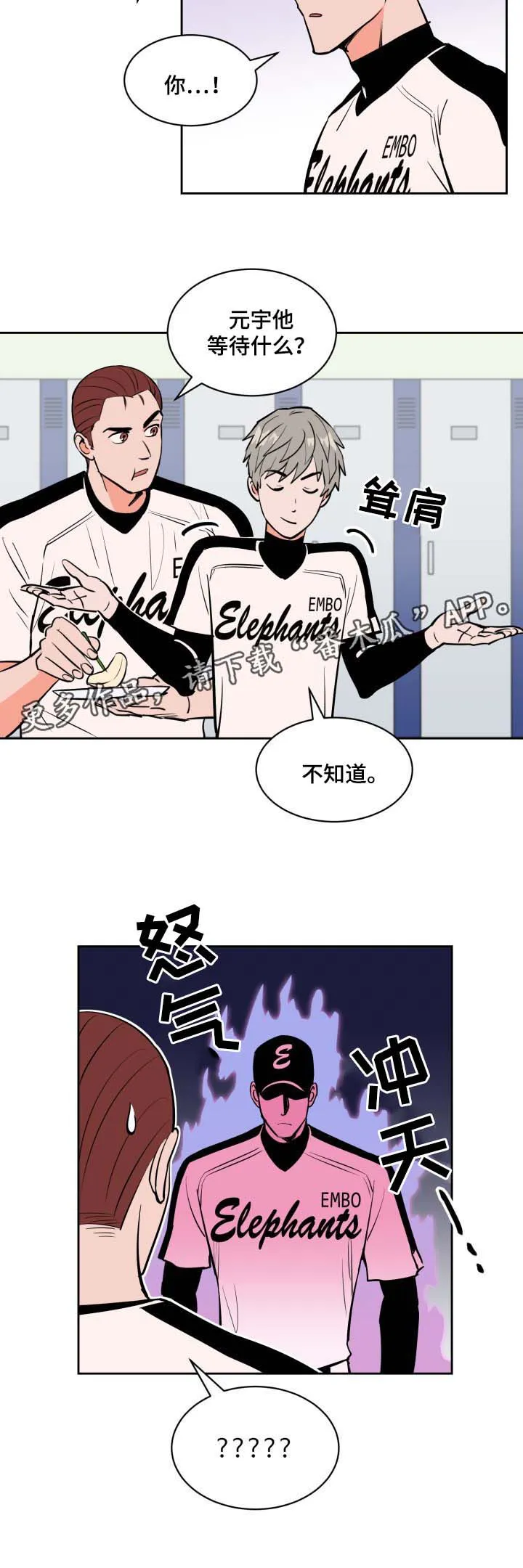 甜区漫画80免费观看漫画,第76章：要离开11图
