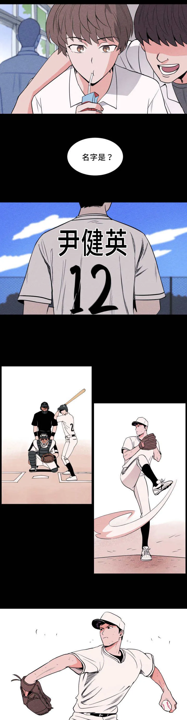 甜区漫画完结漫画,第24章：考虑一下4图