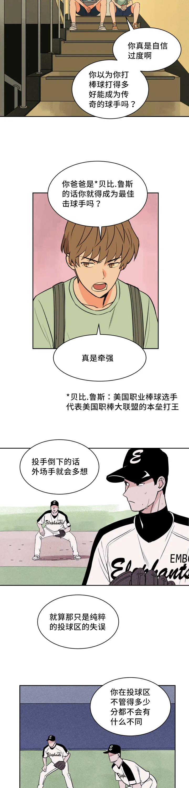 甜区漫画漫画,第42章：真是自信7图