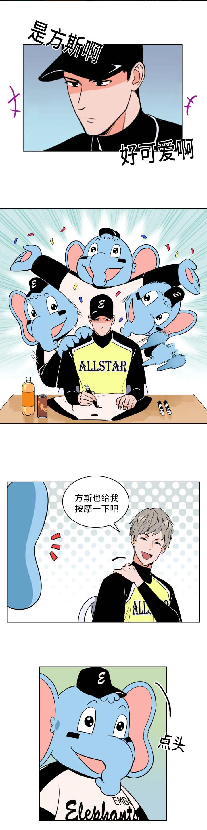 甜宠漫画免费阅读漫画,第54章：约定看海3图