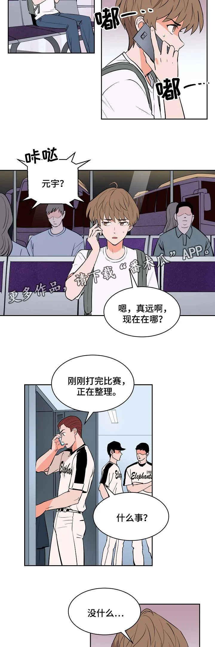 甜区漫画完结漫画,第89章：好担心他6图