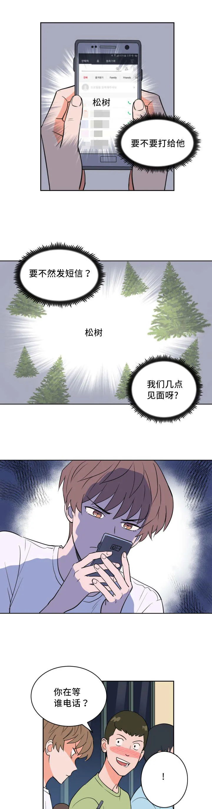 甜区漫画完结漫画,第57章：还想看海1图