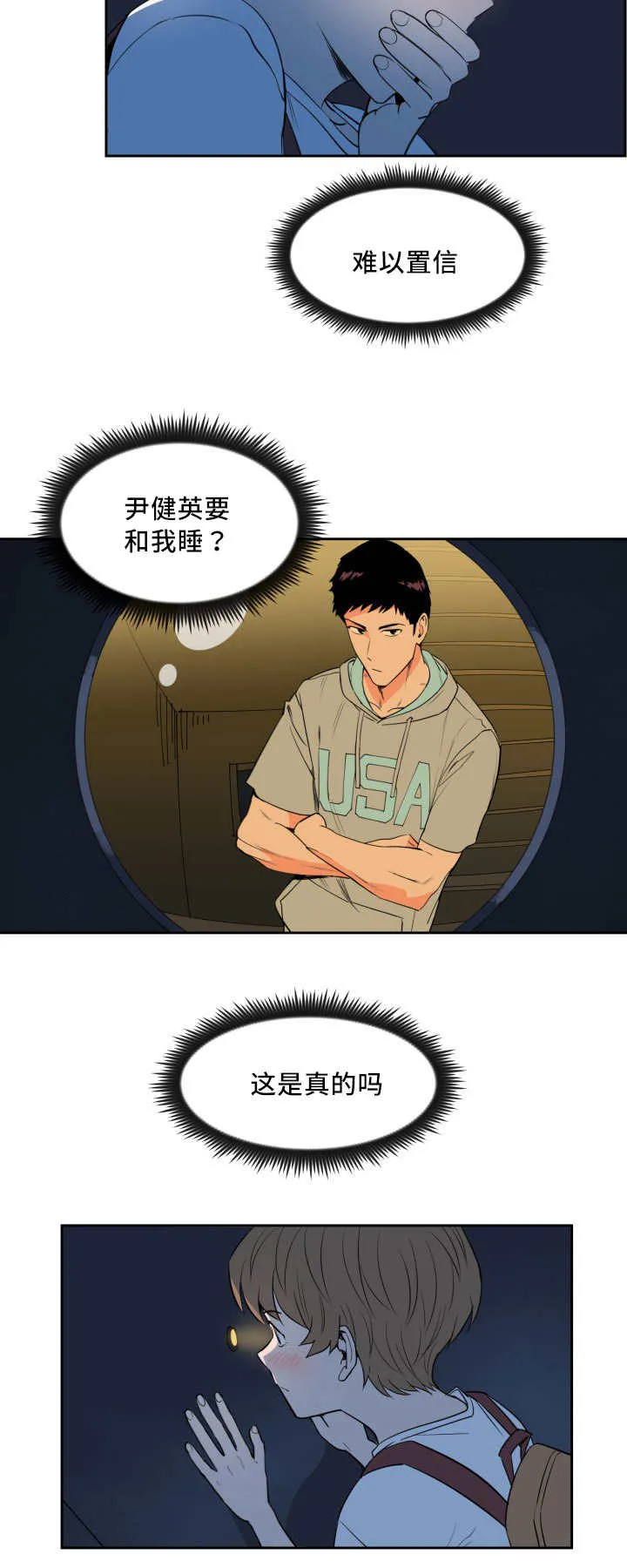 守护甜漫画漫画,第25章：变得奇怪6图