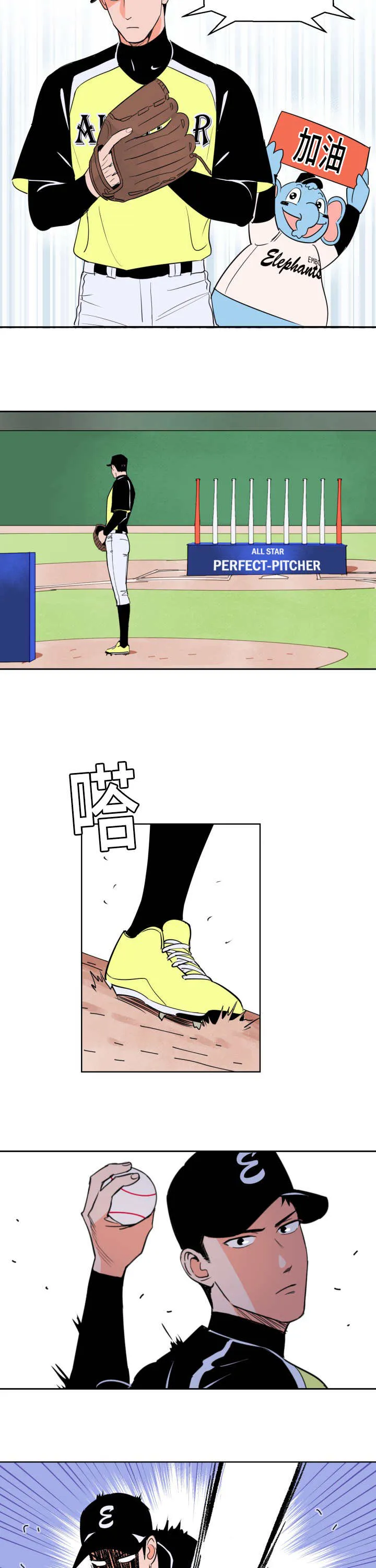 甜不腻免费漫画漫画,第55章：完美投手9图