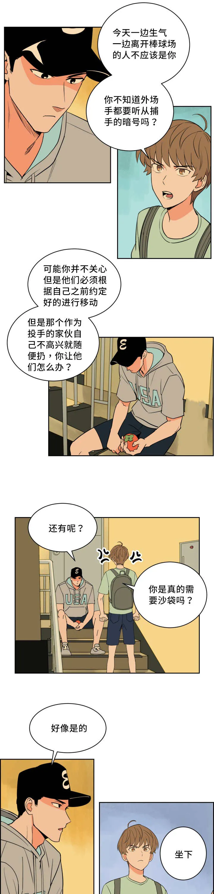 甜区漫画漫画,第42章：真是自信4图