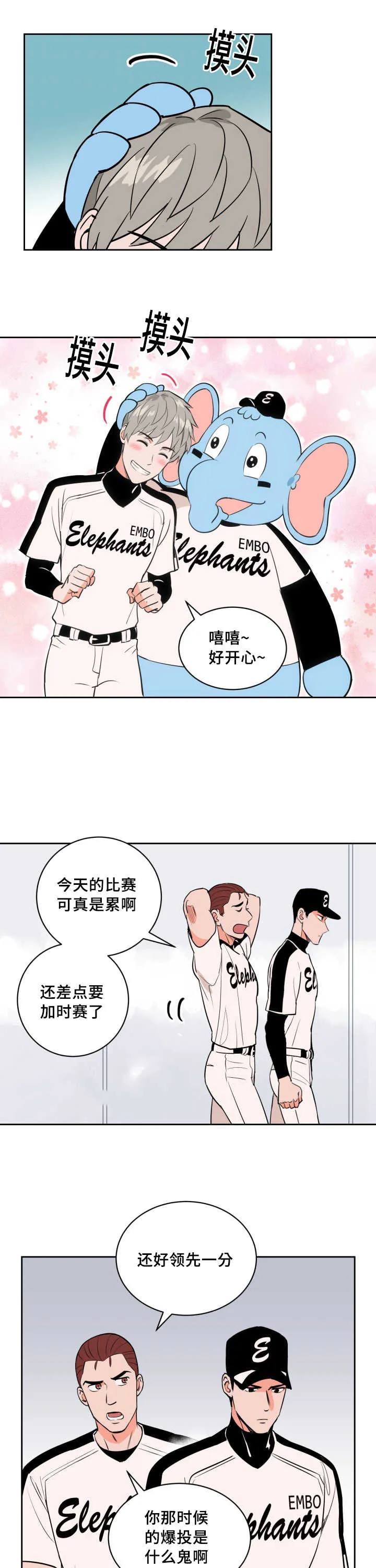 甜区漫画漫画,第69章：作为奖励7图