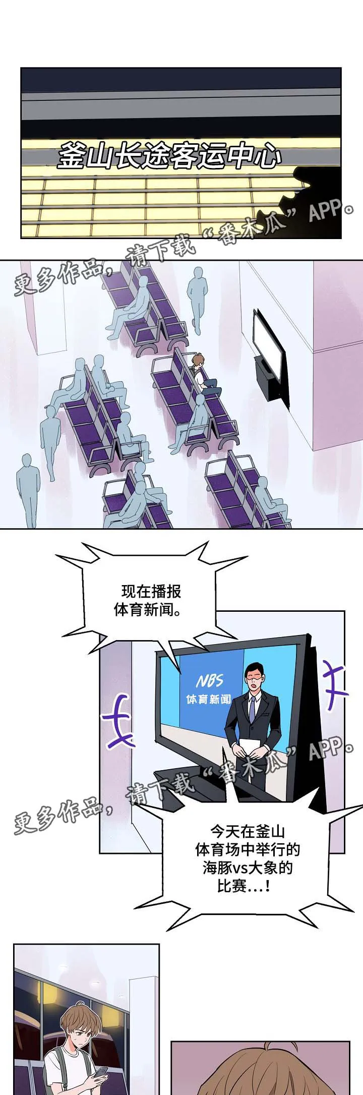 甜区漫画完结漫画,第89章：好担心他5图