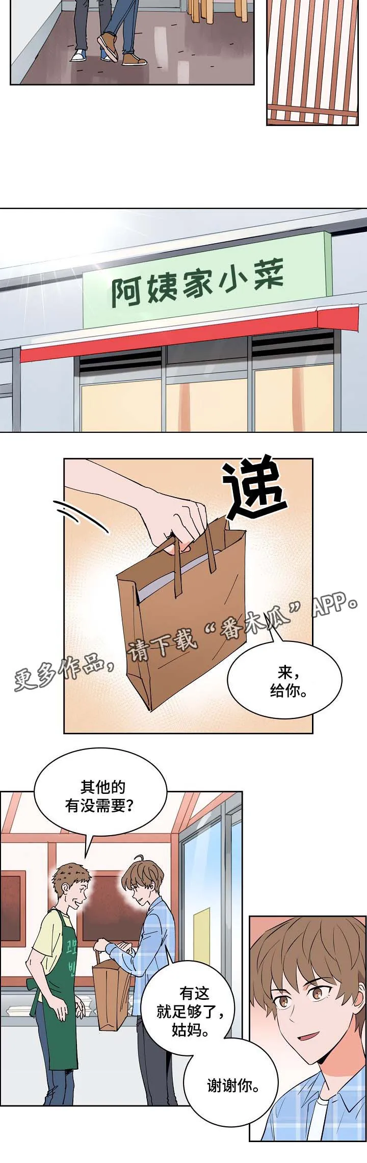 甜区漫画完结漫画,第90章：探望7图