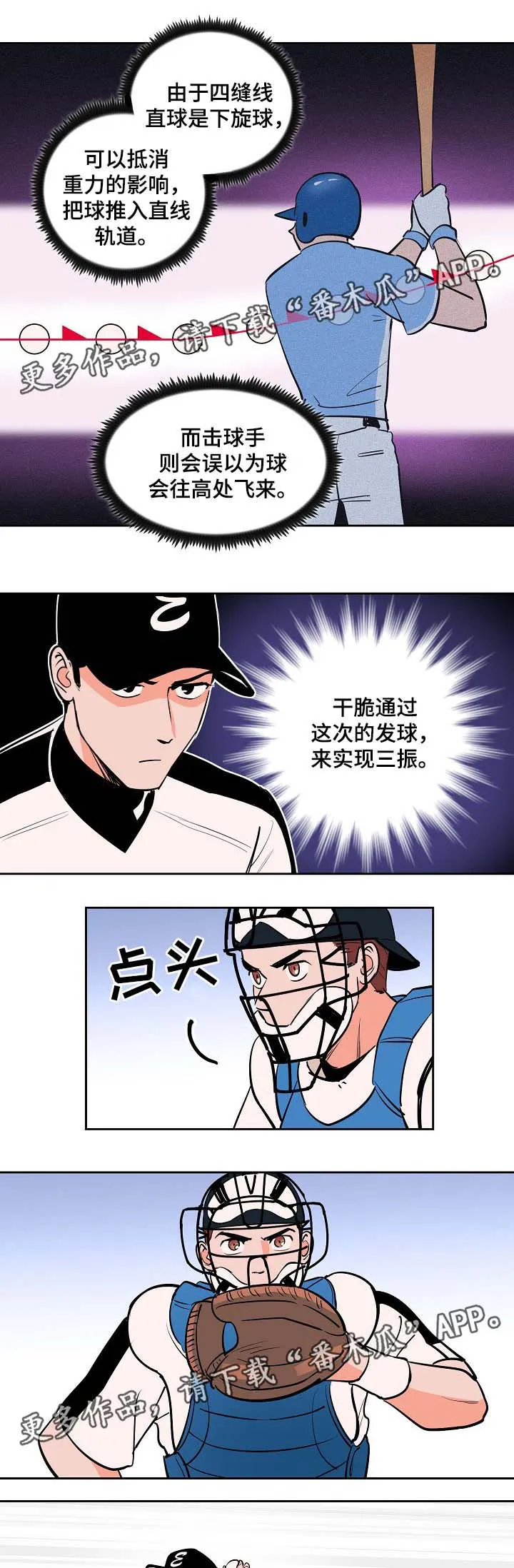甜不腻免费漫画漫画,第87章：釜山棒球赛12图