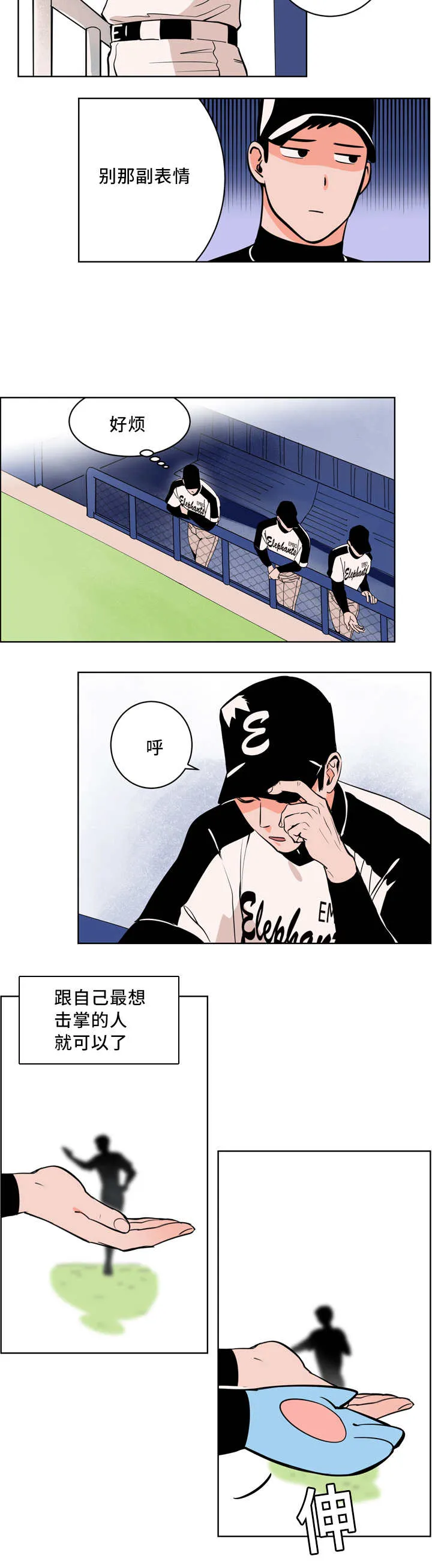 甜区漫画漫画,第4章：接受采访18图