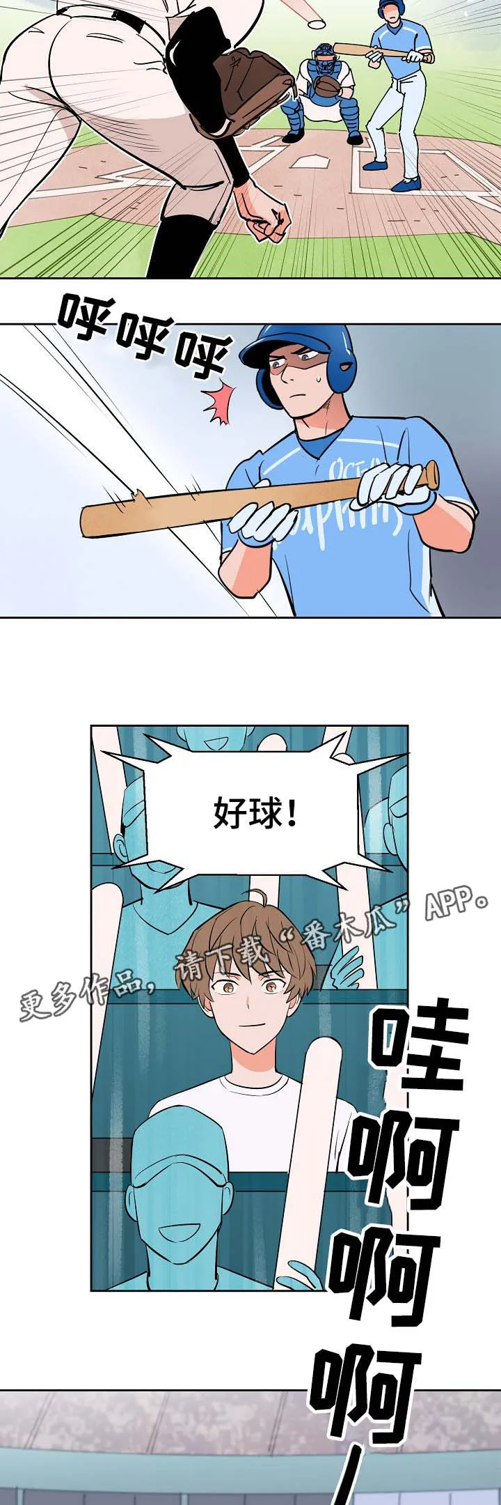 甜不腻免费漫画漫画,第87章：釜山棒球赛8图