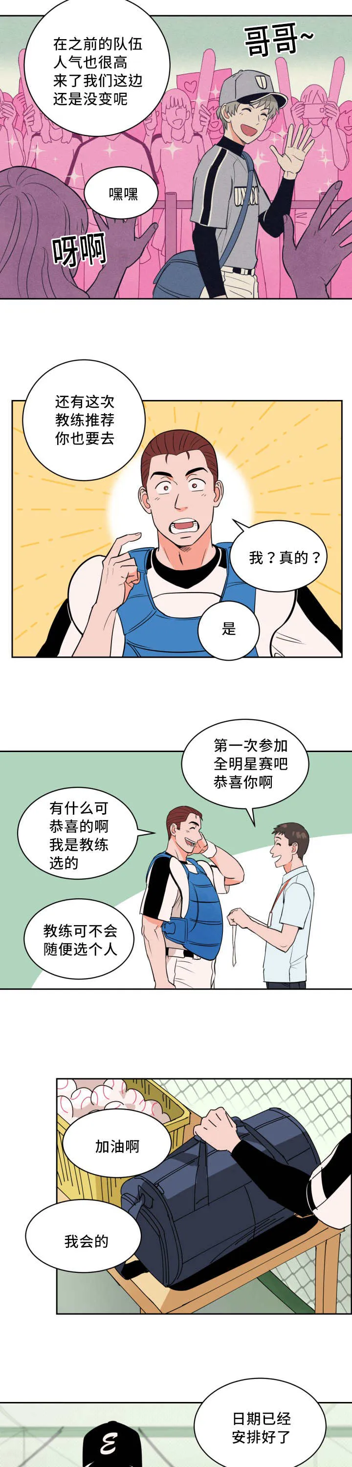 甜区漫画漫画,第50章：让你快乐6图
