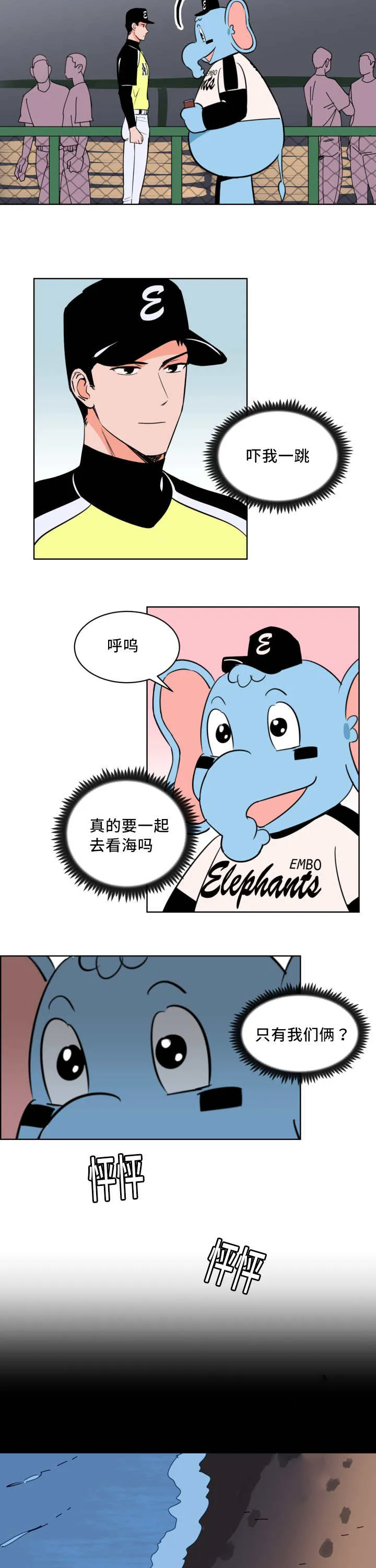 甜宠漫画免费阅读漫画,第54章：约定看海7图