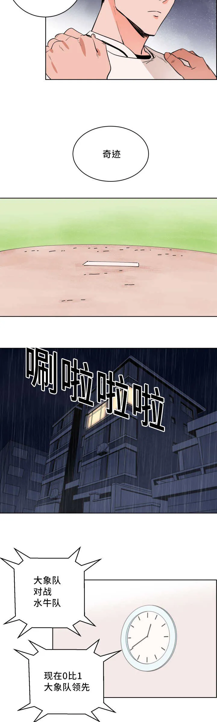 甜漫画视频漫画,第11章：打起精神10图