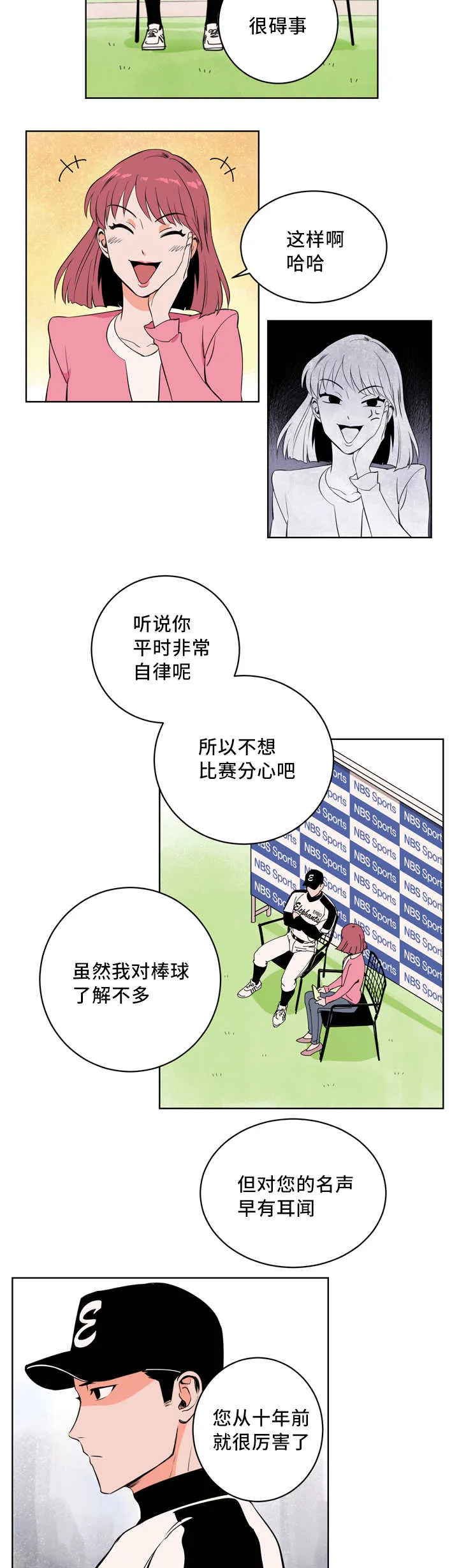 甜区漫画漫画,第4章：接受采访9图