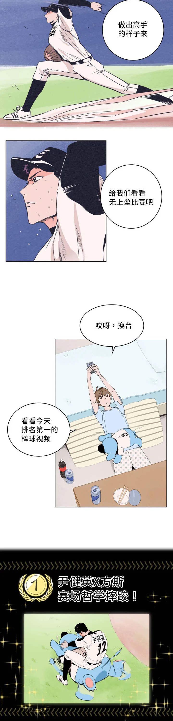 甜漫画视频漫画,第11章：打起精神12图