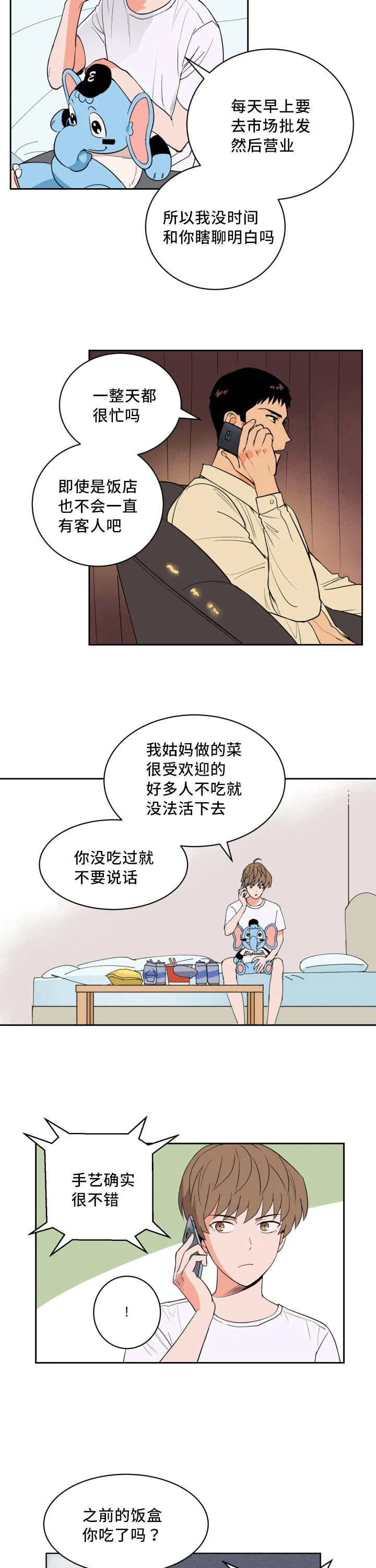 漫画甜图漫画,第46章：被你吵醒10图