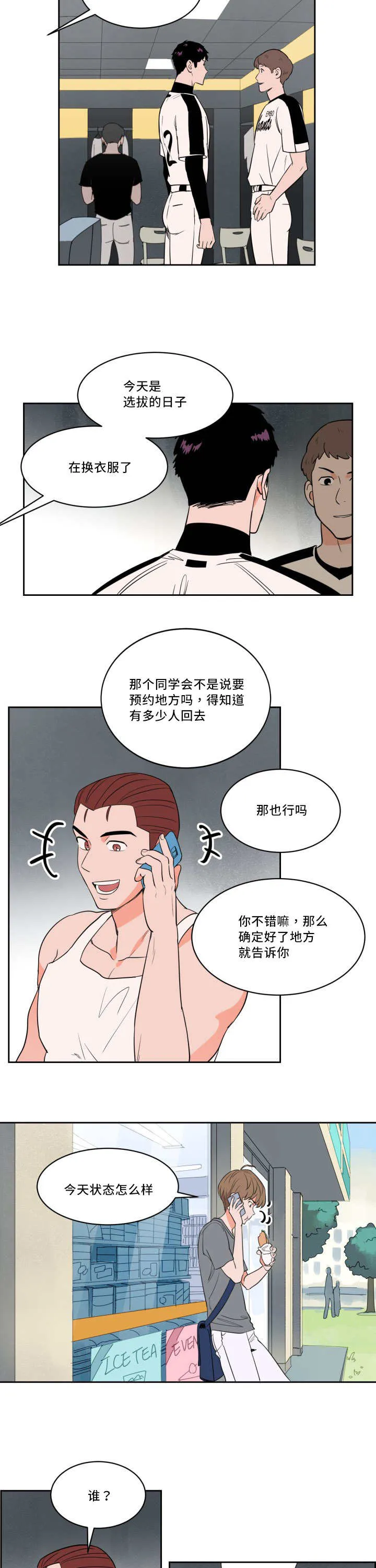 甜区漫画漫画,第27章：离他更近10图