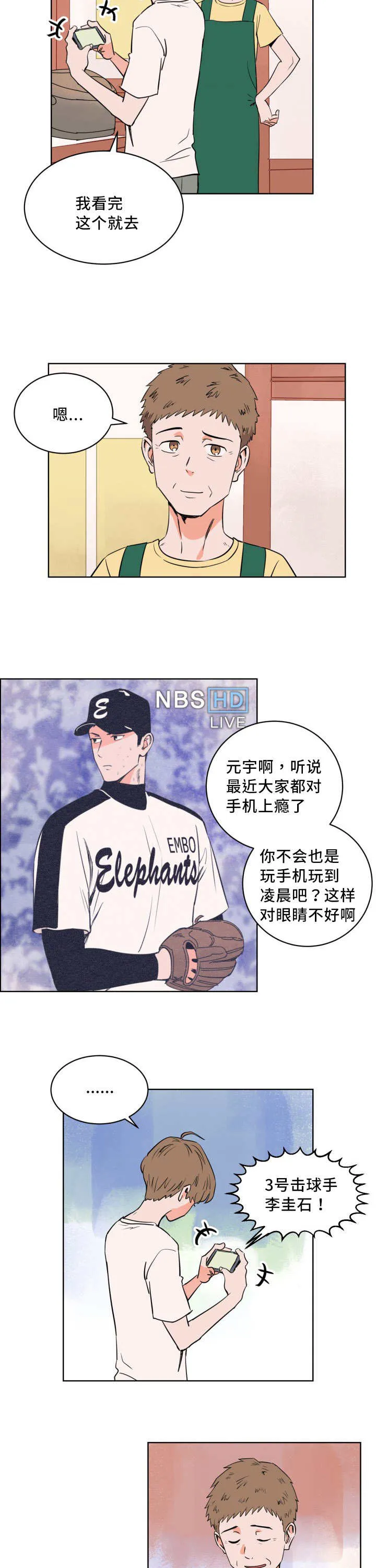 甜宠漫画在线看漫画,第12章：一定会赢17图