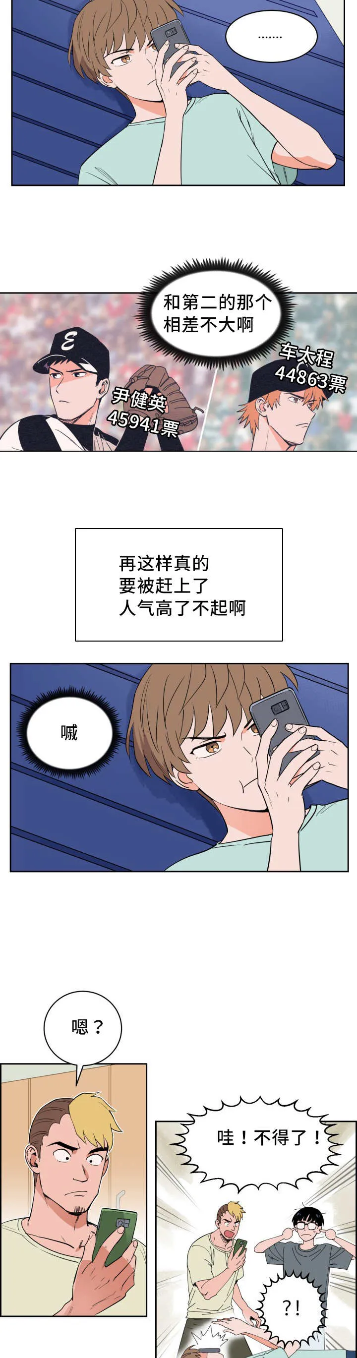 甜不腻免费漫画漫画,第36章：一惊一乍6图