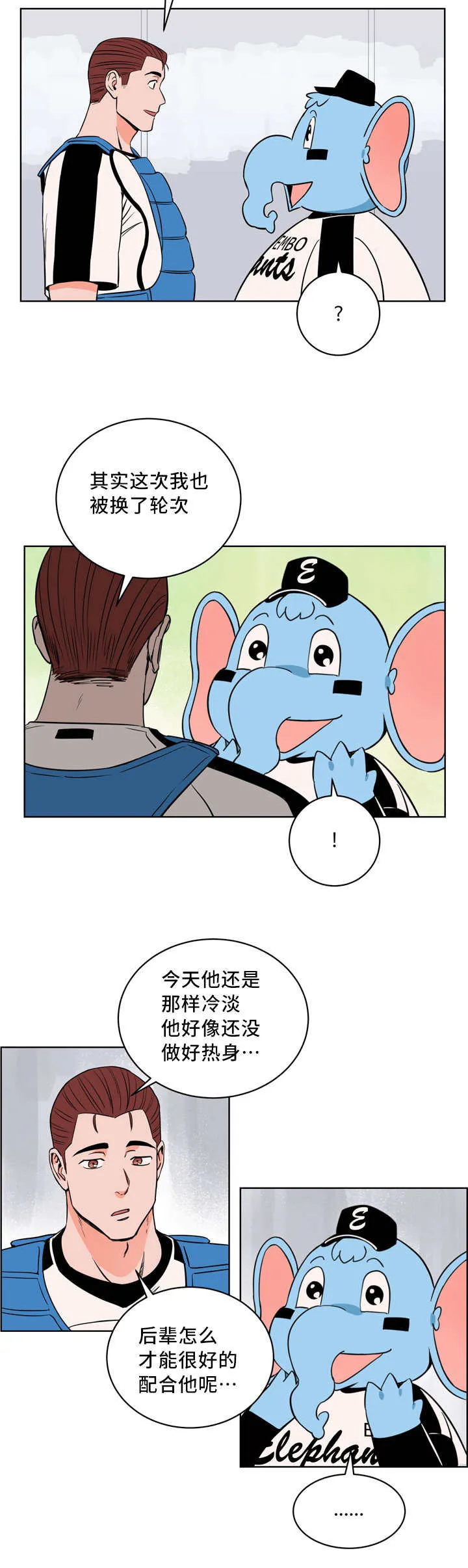 甜宠漫画免费阅读漫画,第16章：多多关照6图
