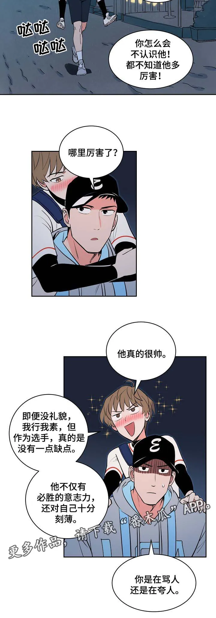 高度甜漫画漫画,第98章：酒后真言2图