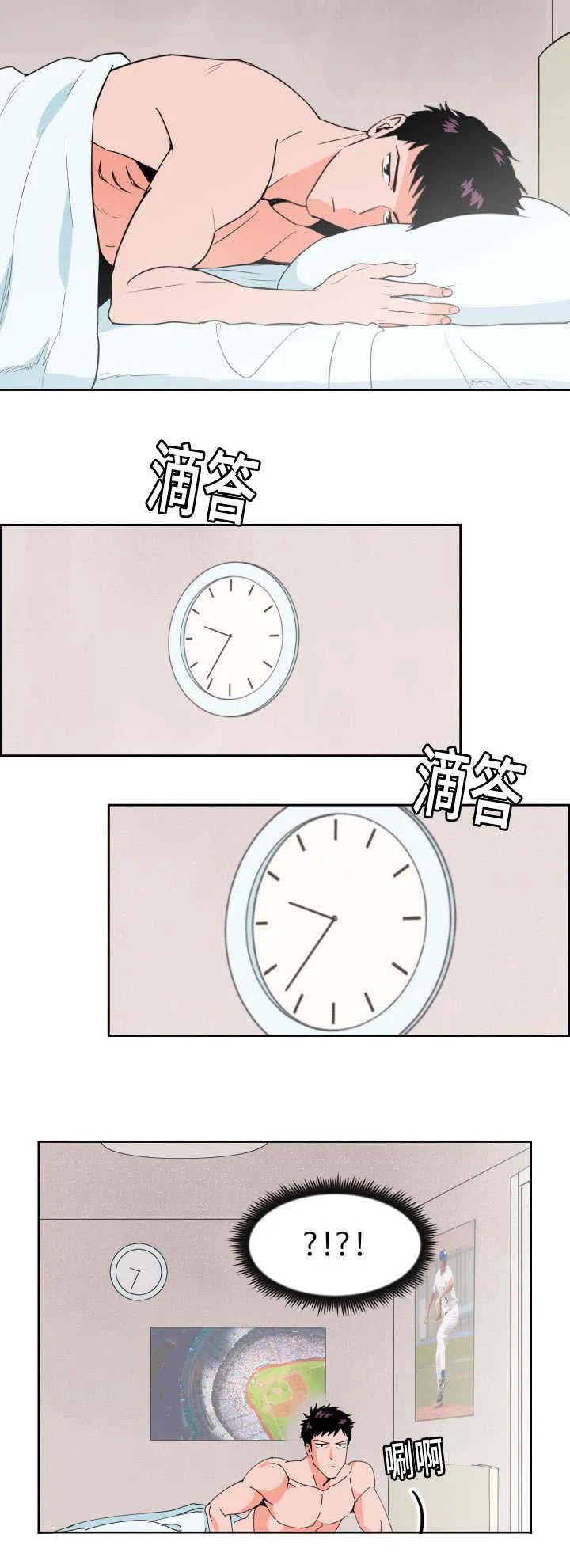 高度甜漫画漫画,第26章：真是疯了2图