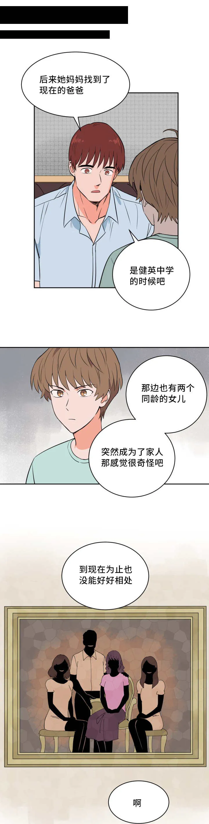 甜区漫画漫画,第41章：他的童年10图