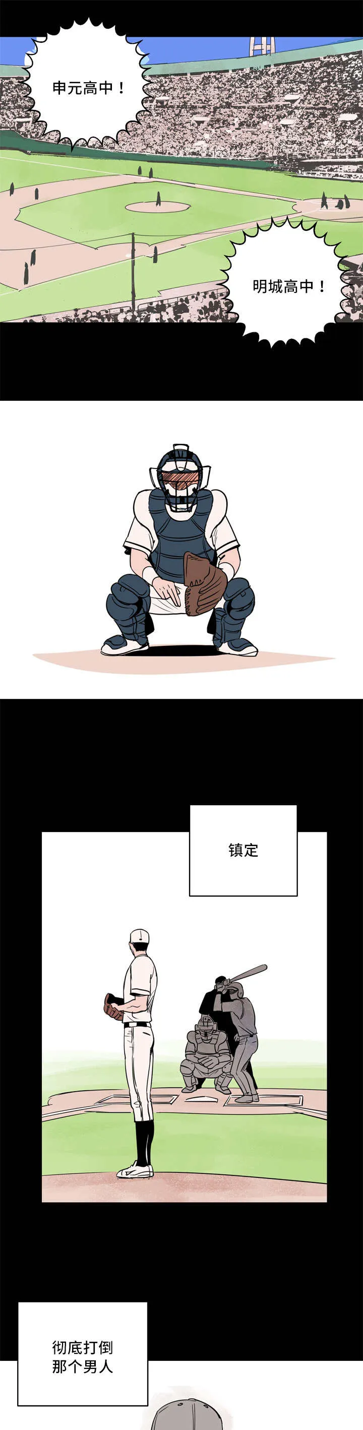 甜区漫画完结漫画,第8章：我就是我7图