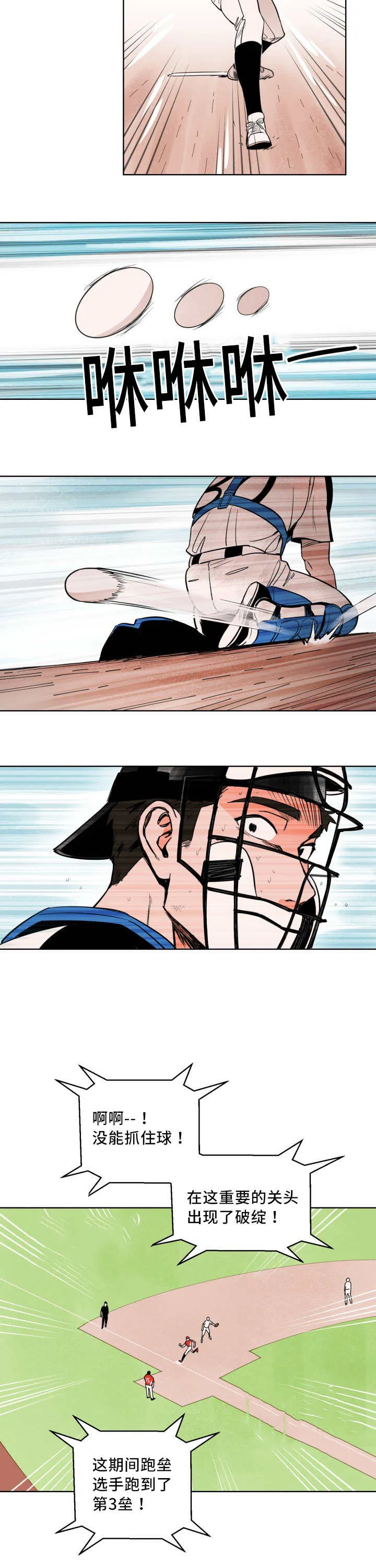 漫画 甜漫画,第17章：出现破绽7图