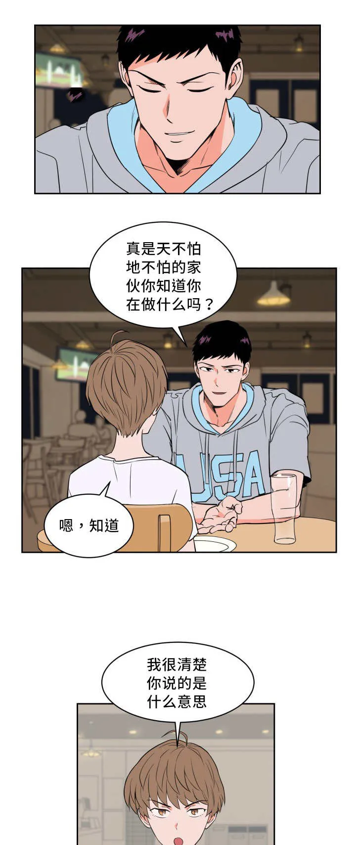 守护甜漫画漫画,第25章：变得奇怪2图