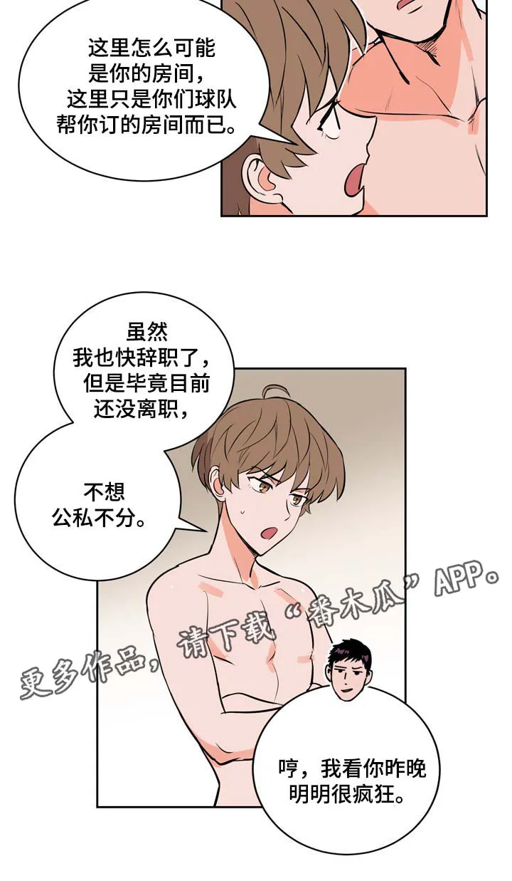 甜区漫画漫画,第85章：你要负责9图