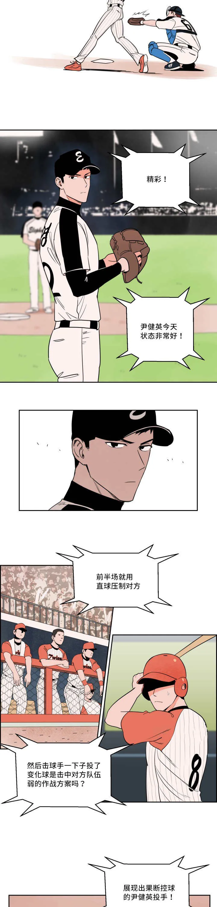 甜区漫画完结漫画,第28章：表现很好3图