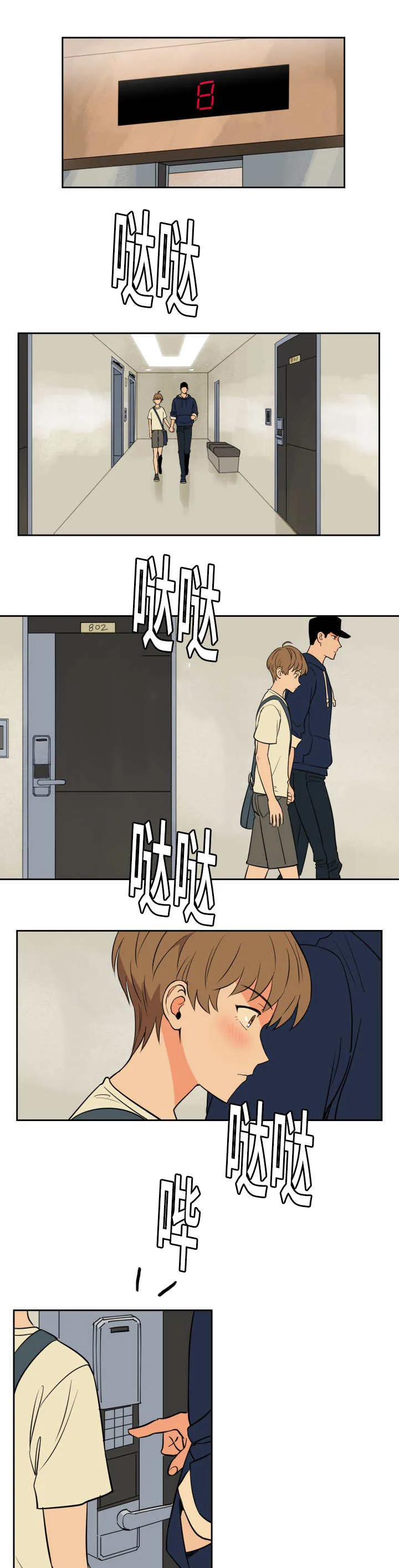 甜区漫画漫画,第33章：我自己来5图