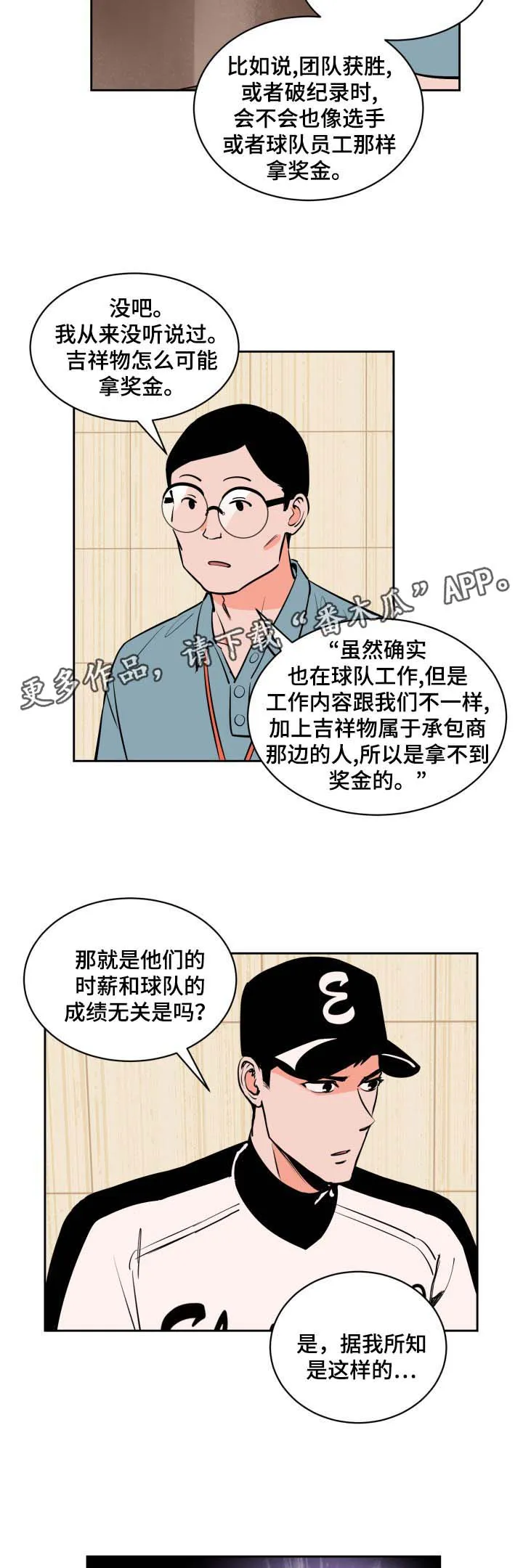 漫画 甜漫画,第75章：想见他2图