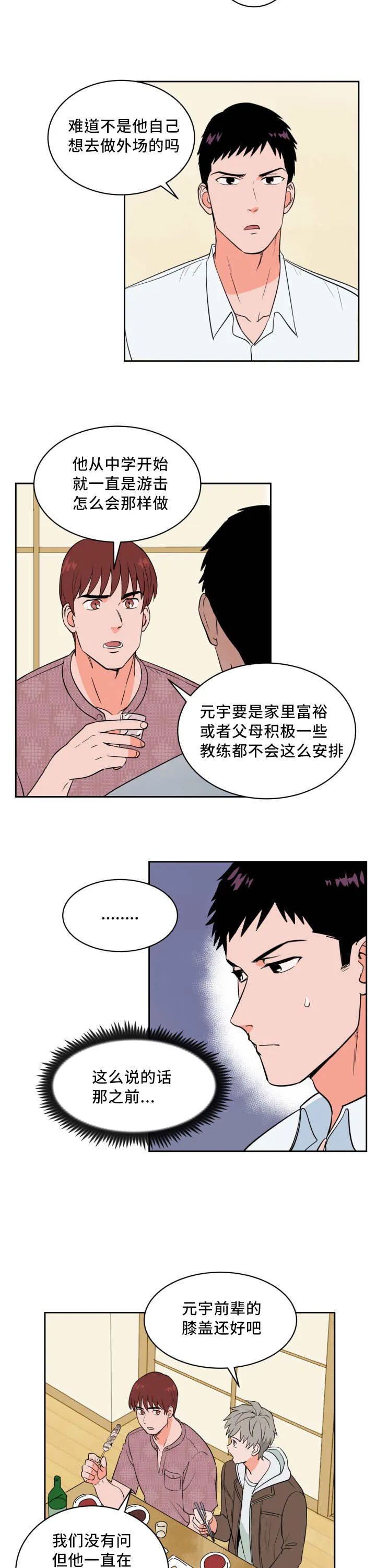 甜区漫画完结漫画,第45章：非常认真9图