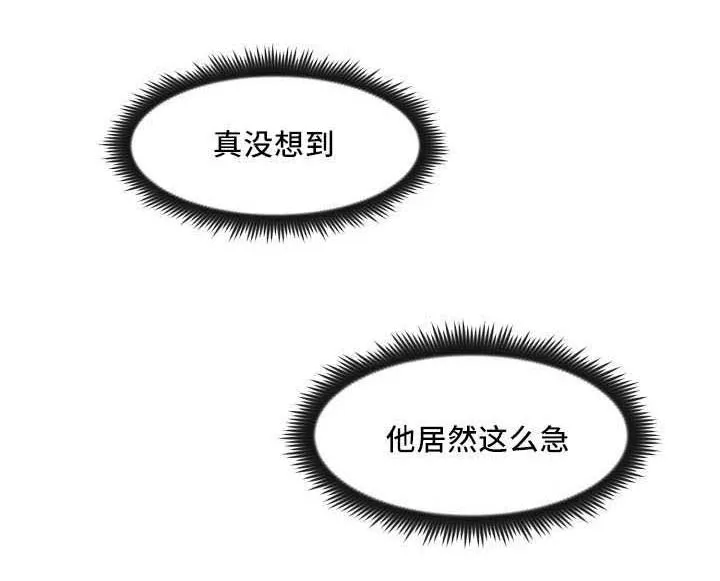 守护甜漫画漫画,第25章：变得奇怪12图