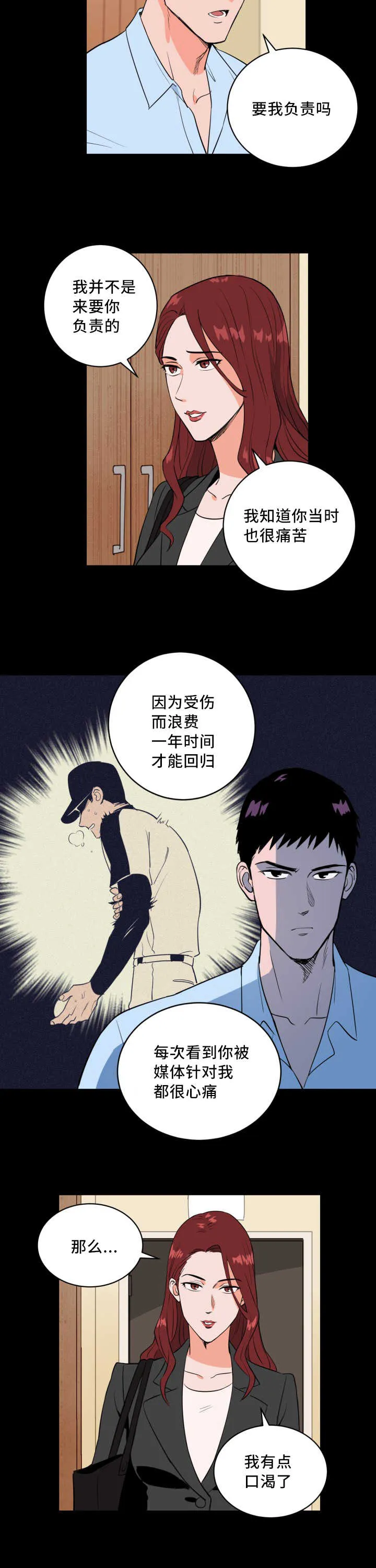 甜宠漫画在线看漫画,第62章：要我负责7图