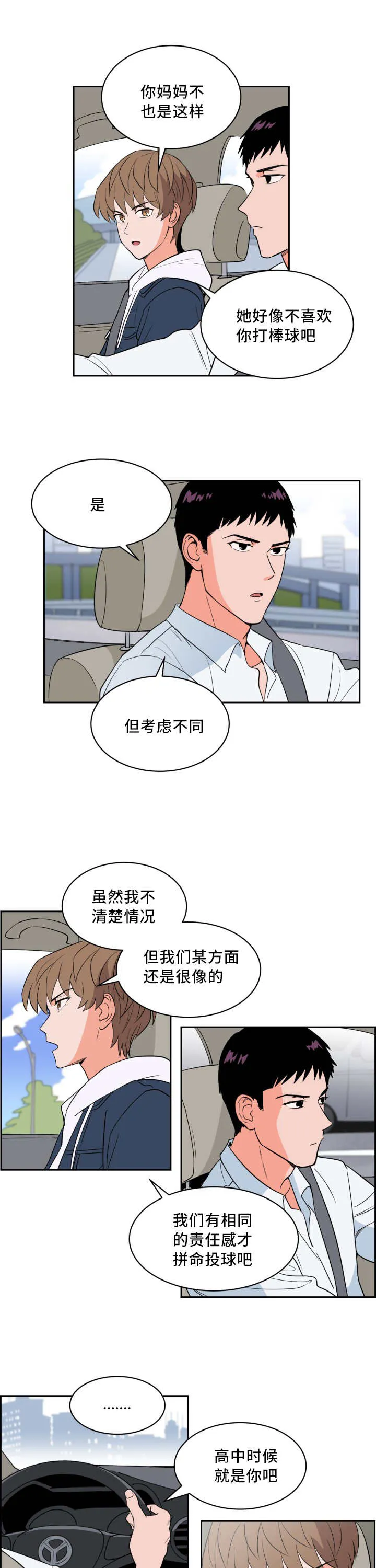 甜不腻免费漫画漫画,第48章：牺牲自己4图