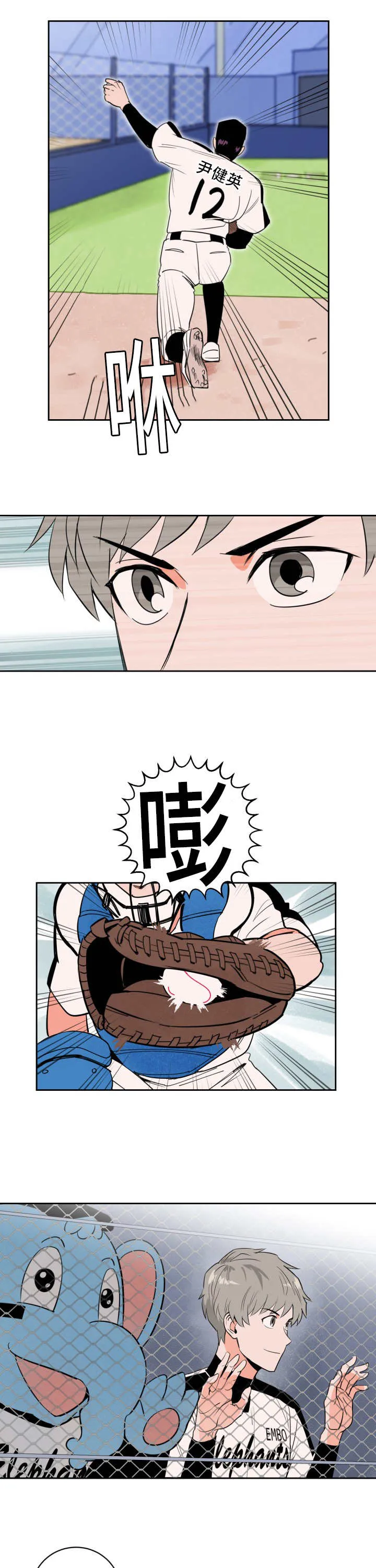 好甜漫画漫画,第37章：交换选手1图