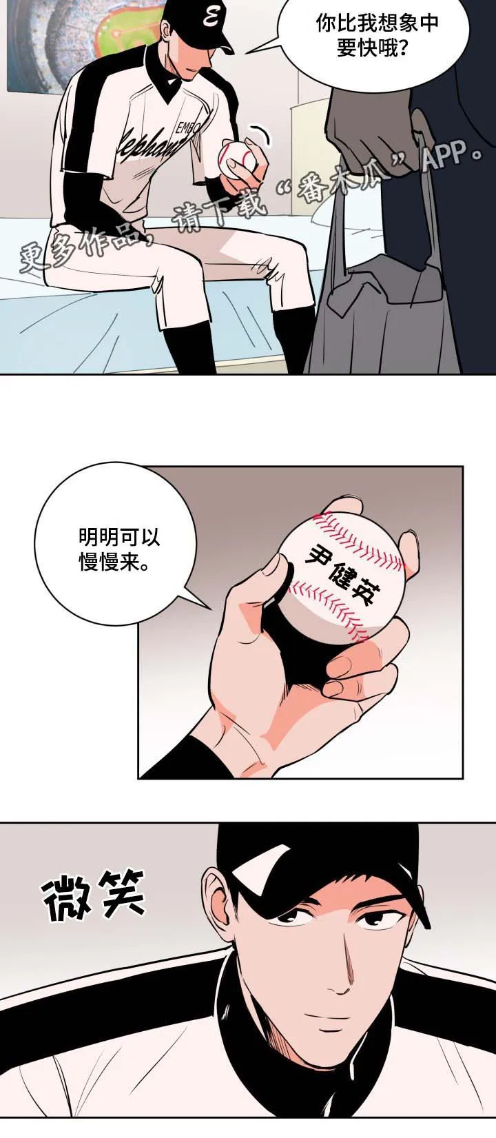 甜宠漫画在线看漫画,第77章：被发现的秘密16图