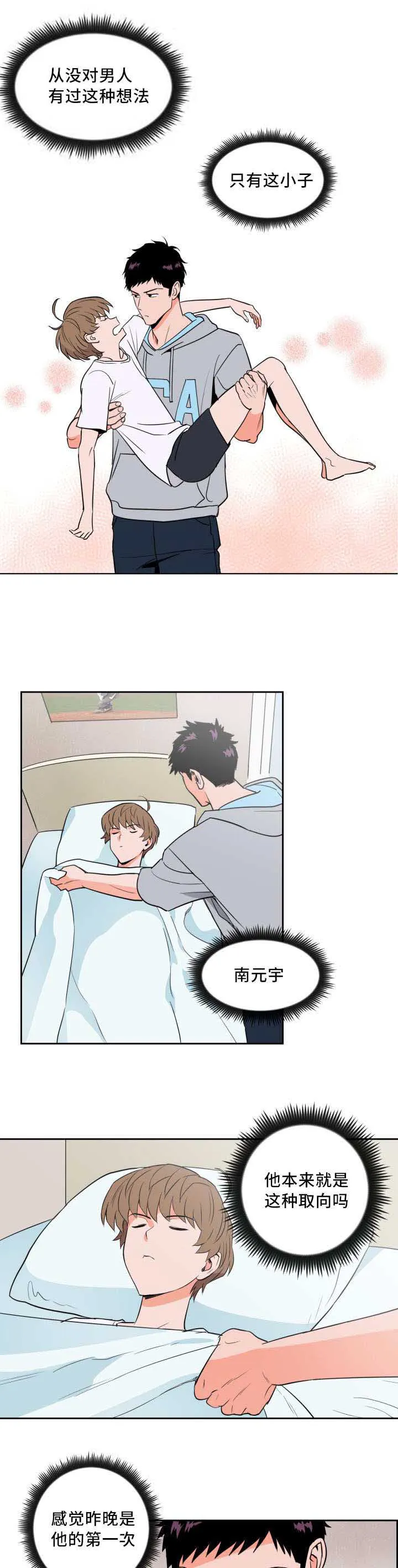 高度甜漫画漫画,第26章：真是疯了8图