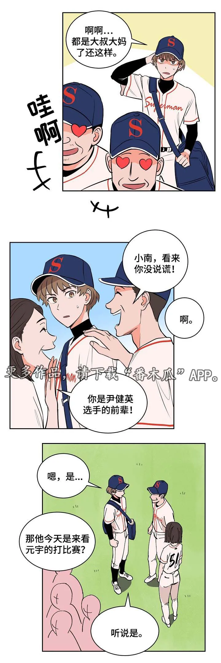 甜宠漫画古代漫画,第95章：友谊赛8图
