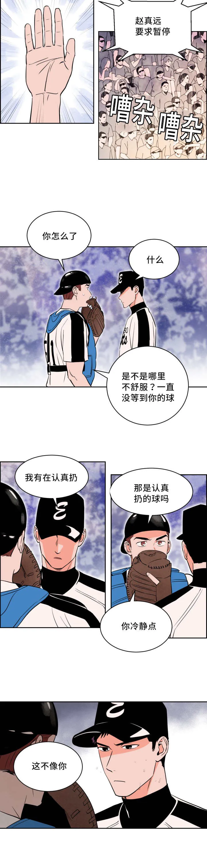 甜宠漫画在线看漫画,第39章：要求暂停7图