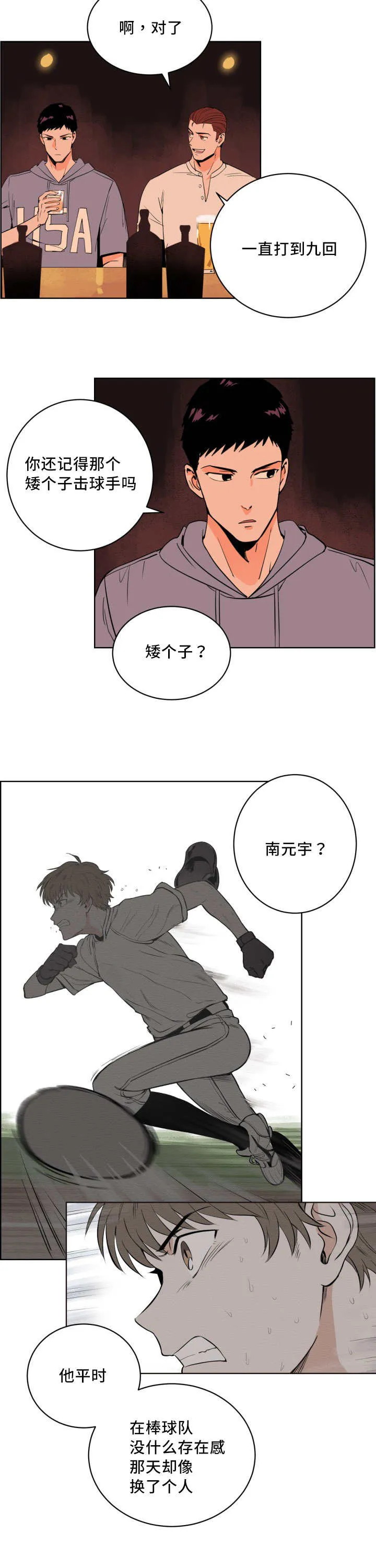 甜漫画视频漫画,第11章：打起精神5图