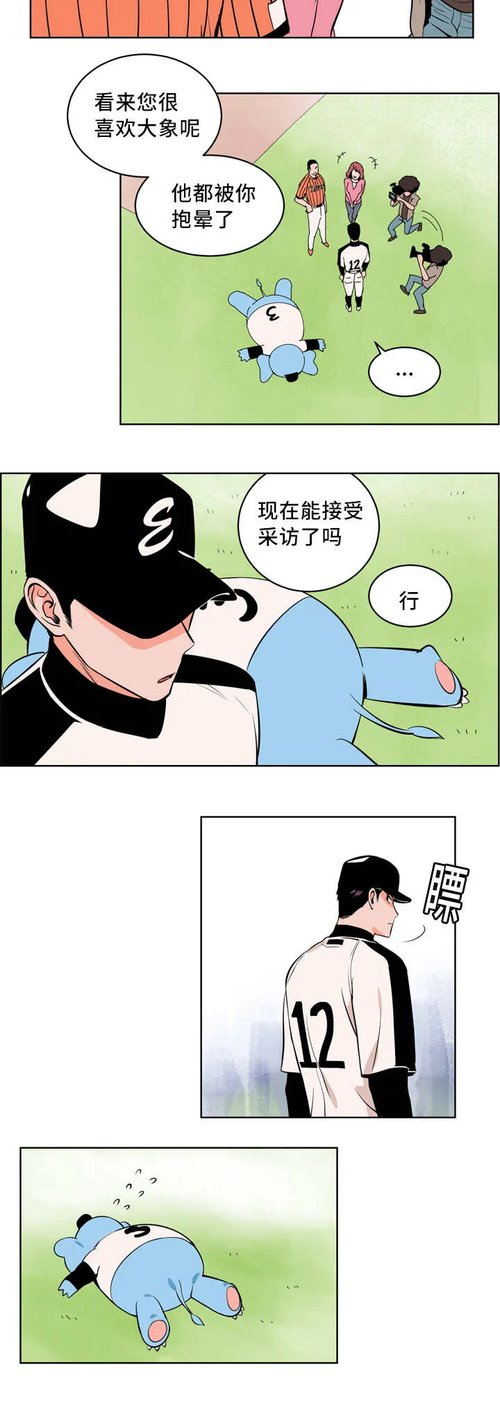 甜区漫画漫画,第4章：接受采访7图