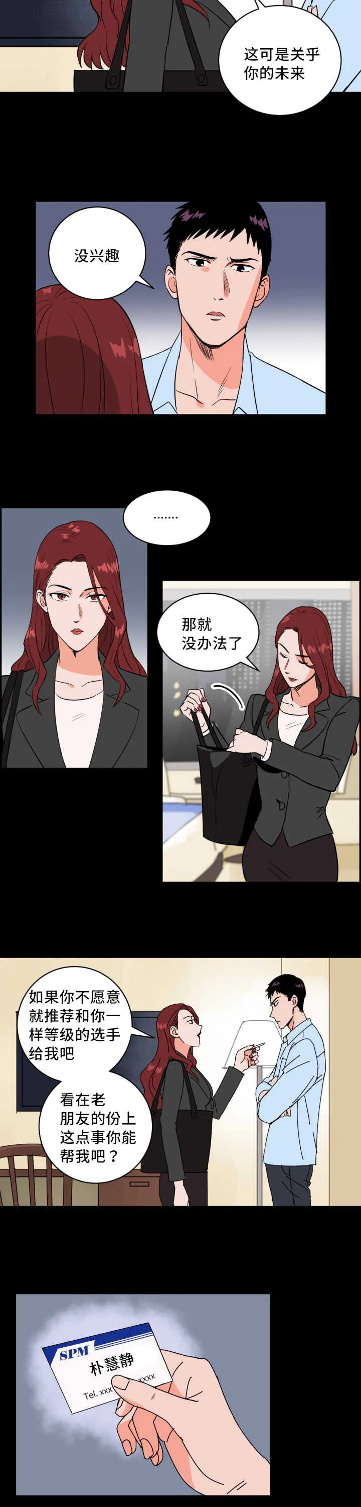 甜宠漫画在线看漫画,第62章：要我负责13图
