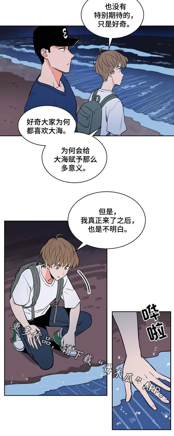 好甜漫画漫画,第84章：大海6图