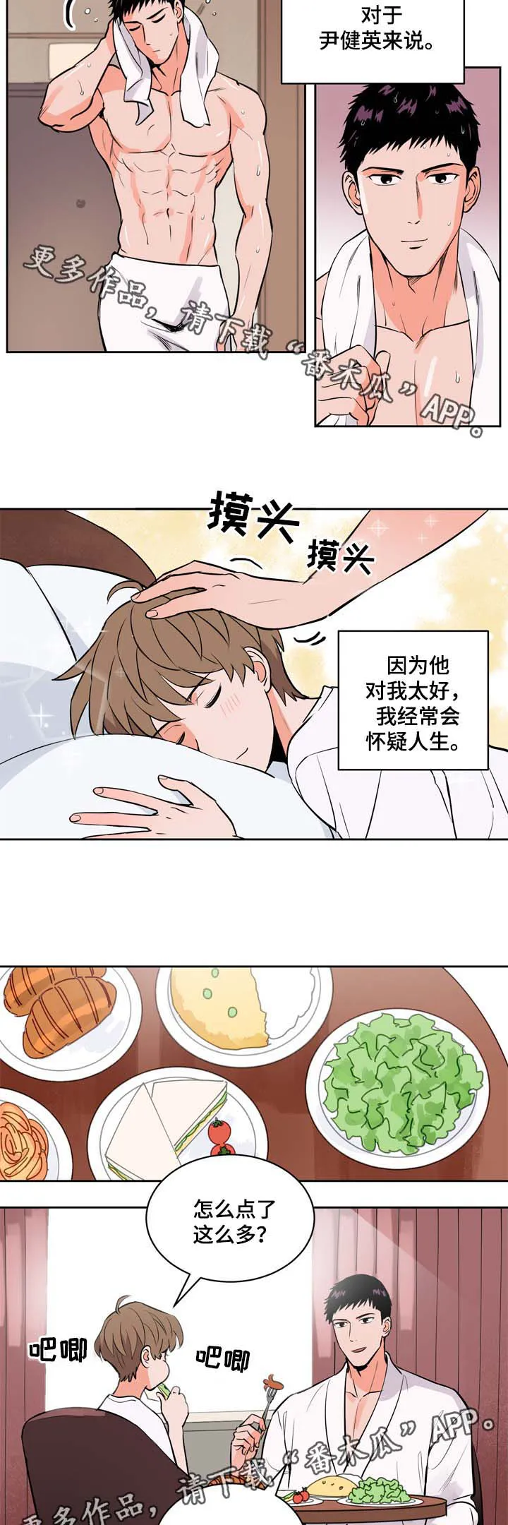 漫画甜图漫画,第86章：加油，尹健英8图
