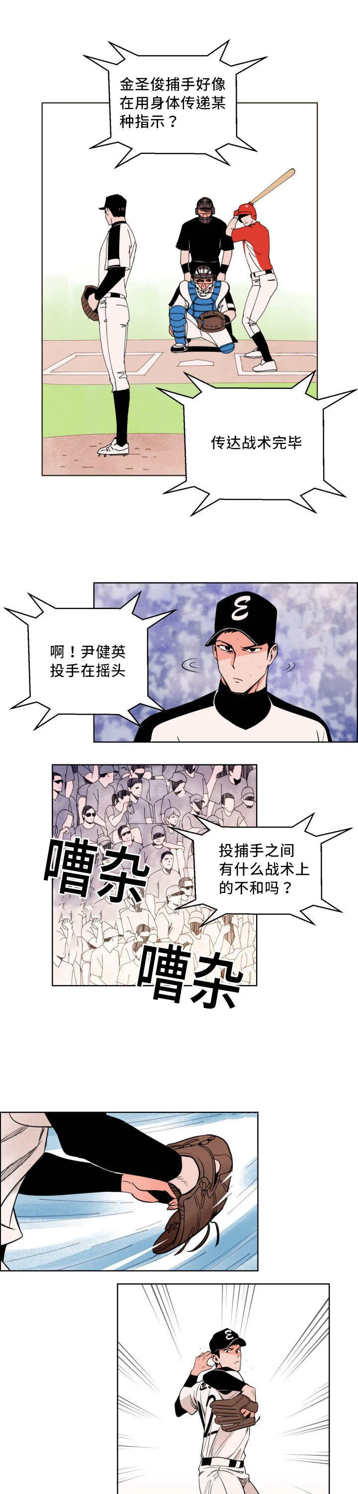 漫画 甜漫画,第17章：出现破绽6图